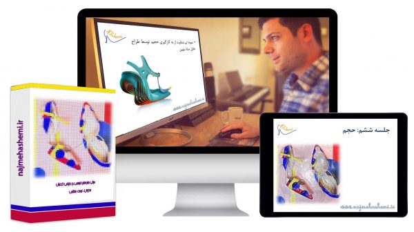 ویدیو آموزشی مبانی هنرهای تجسمی در طراحی کفش