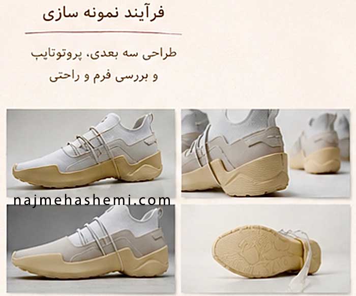 نمونه سازی اولیه در طراحی اسنیکر