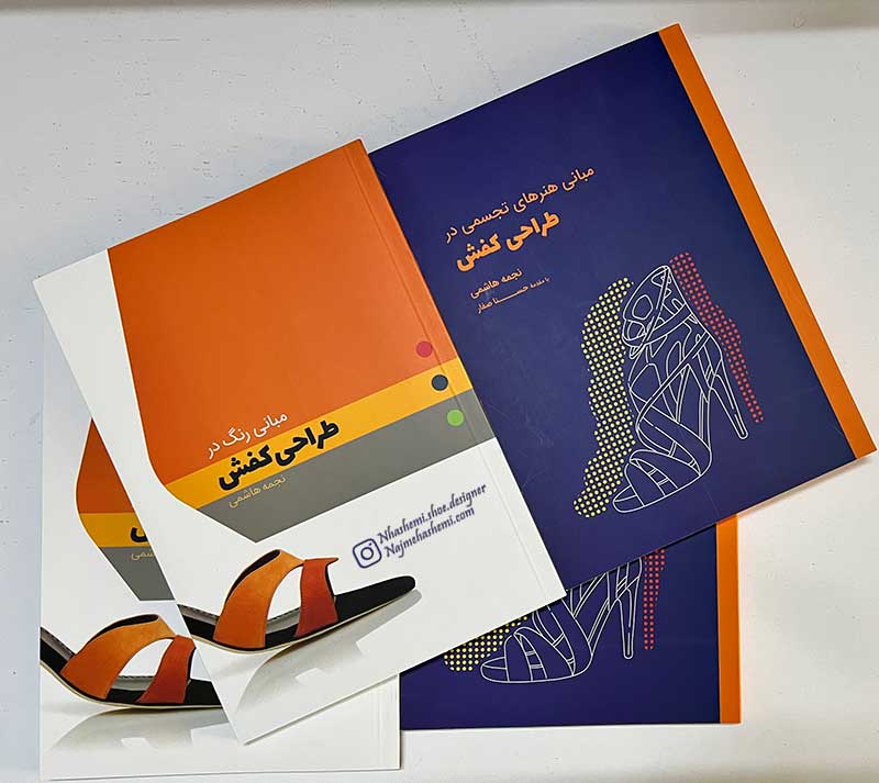 کتاب مبانی هنرهای تجسمی و مبانی رنگ در طراحی کفش نوشته نجمه هاشمی